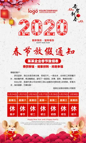 2020放假通知