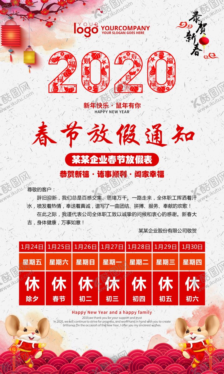 编号：53292510281237296821【酷图网】源文件下载-2020放假通知