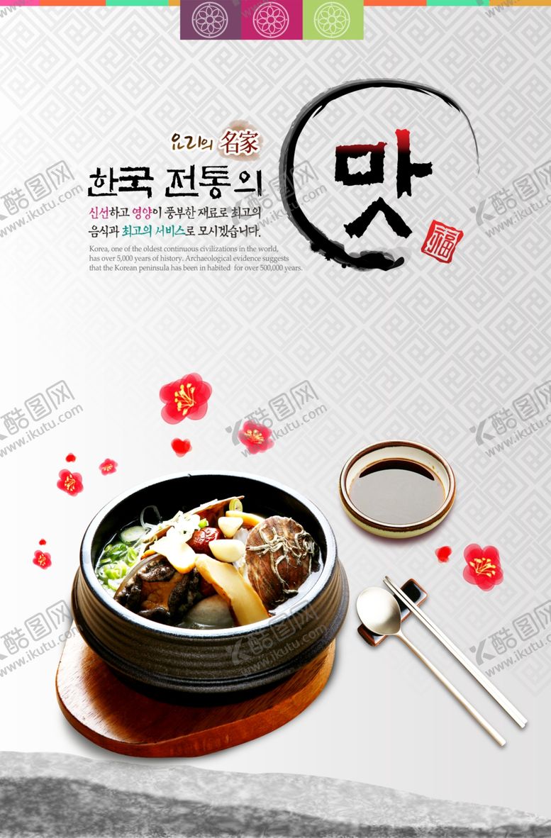 编号：83704407010222454557【酷图网】源文件下载-美食海报