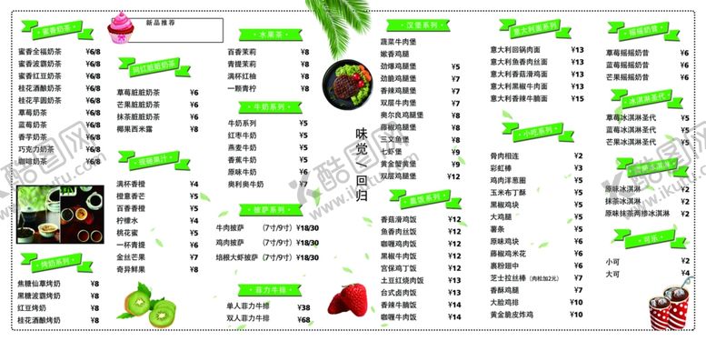 编号：20007910251956147932【酷图网】源文件下载-奶茶价格单