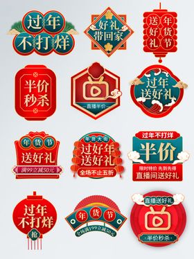 多样促销标签集合