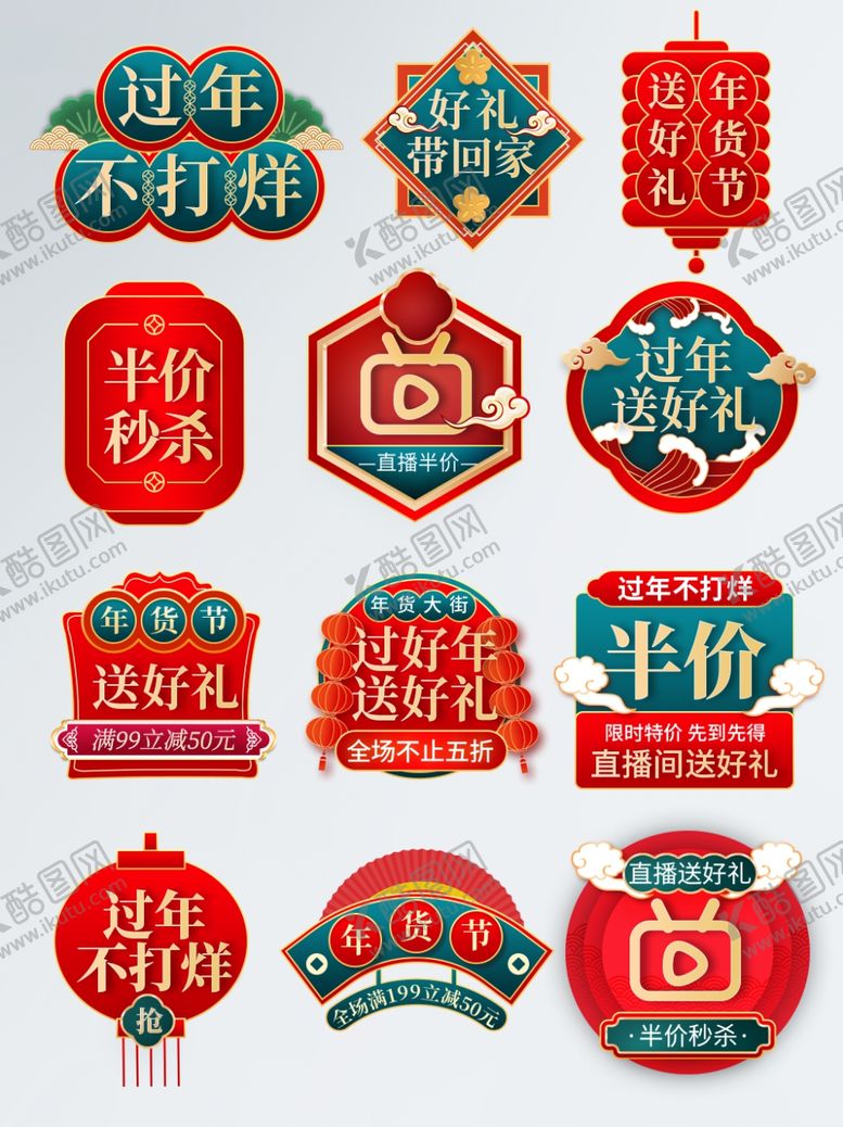 编号：23885401050227512178【酷图网】源文件下载-多样促销标签集合