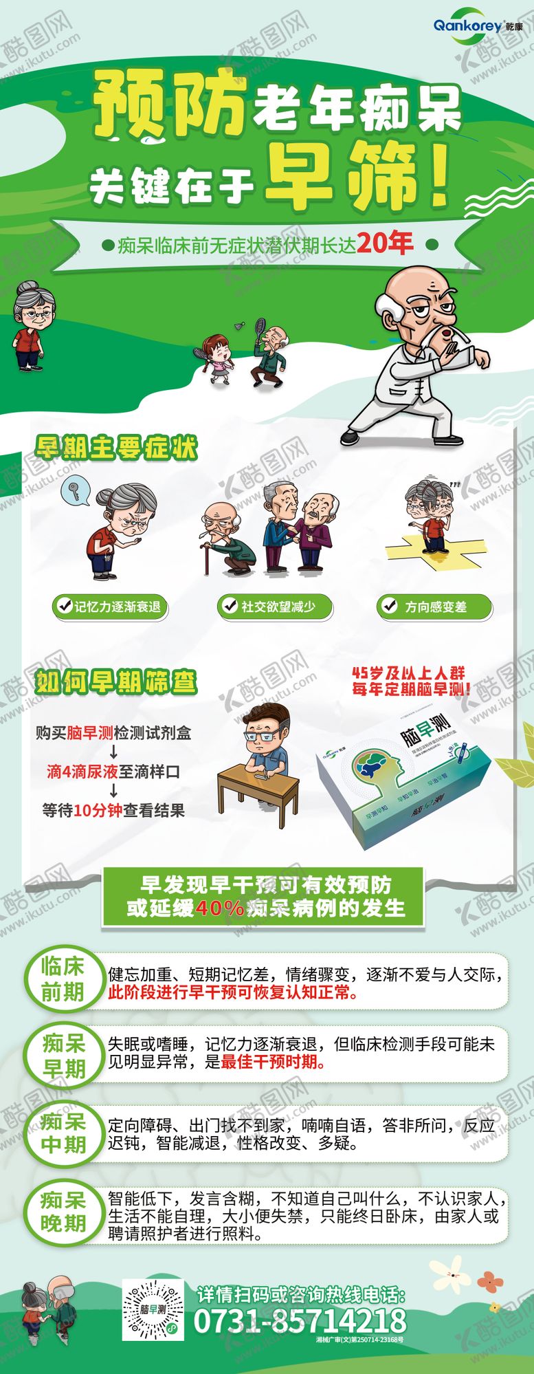 编号：47180011180905094167【酷图网】源文件下载-药店医疗易拉宝展架