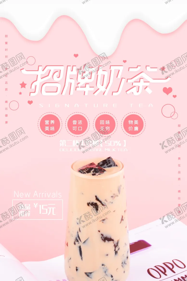 编号：37157203051004032366【酷图网】源文件下载-奶茶果汁