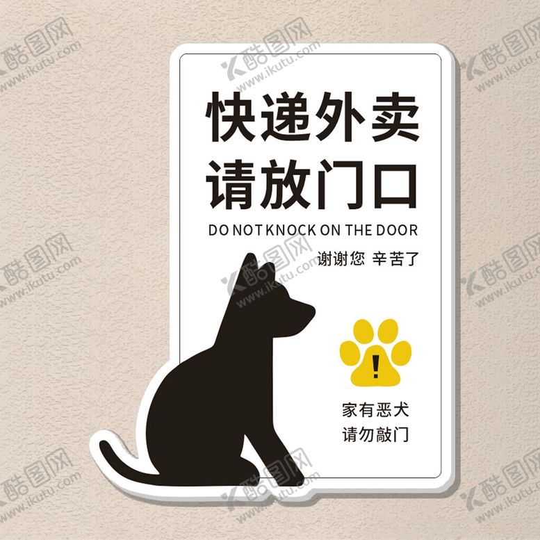 编号：38022103011610133318【酷图网】源文件下载-快递外卖请放门口