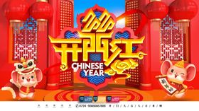 开门红