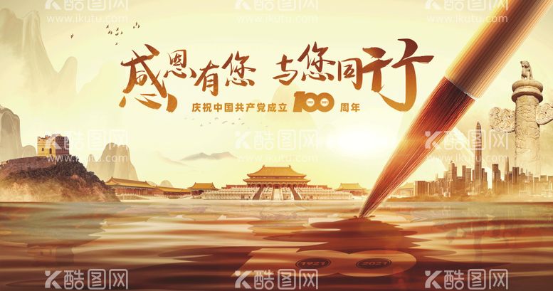 编号：80835611200235159004【酷图网】源文件下载-建党100周年