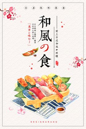 日式料理寿司菜单