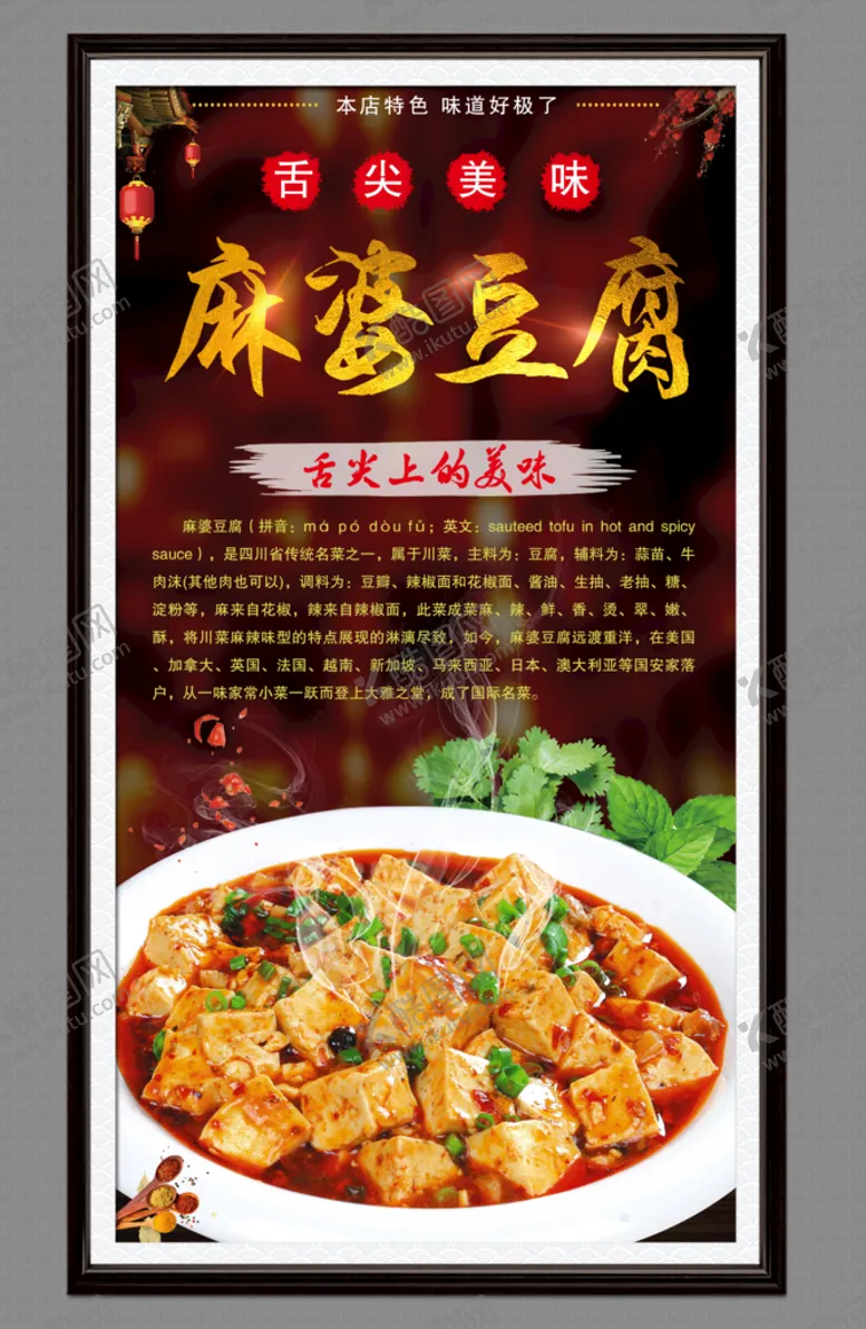 编号：76539210041352385481【酷图网】源文件下载-麻婆豆腐