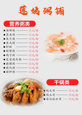 粥铺菜单