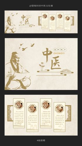 望闻问切中医文化墙