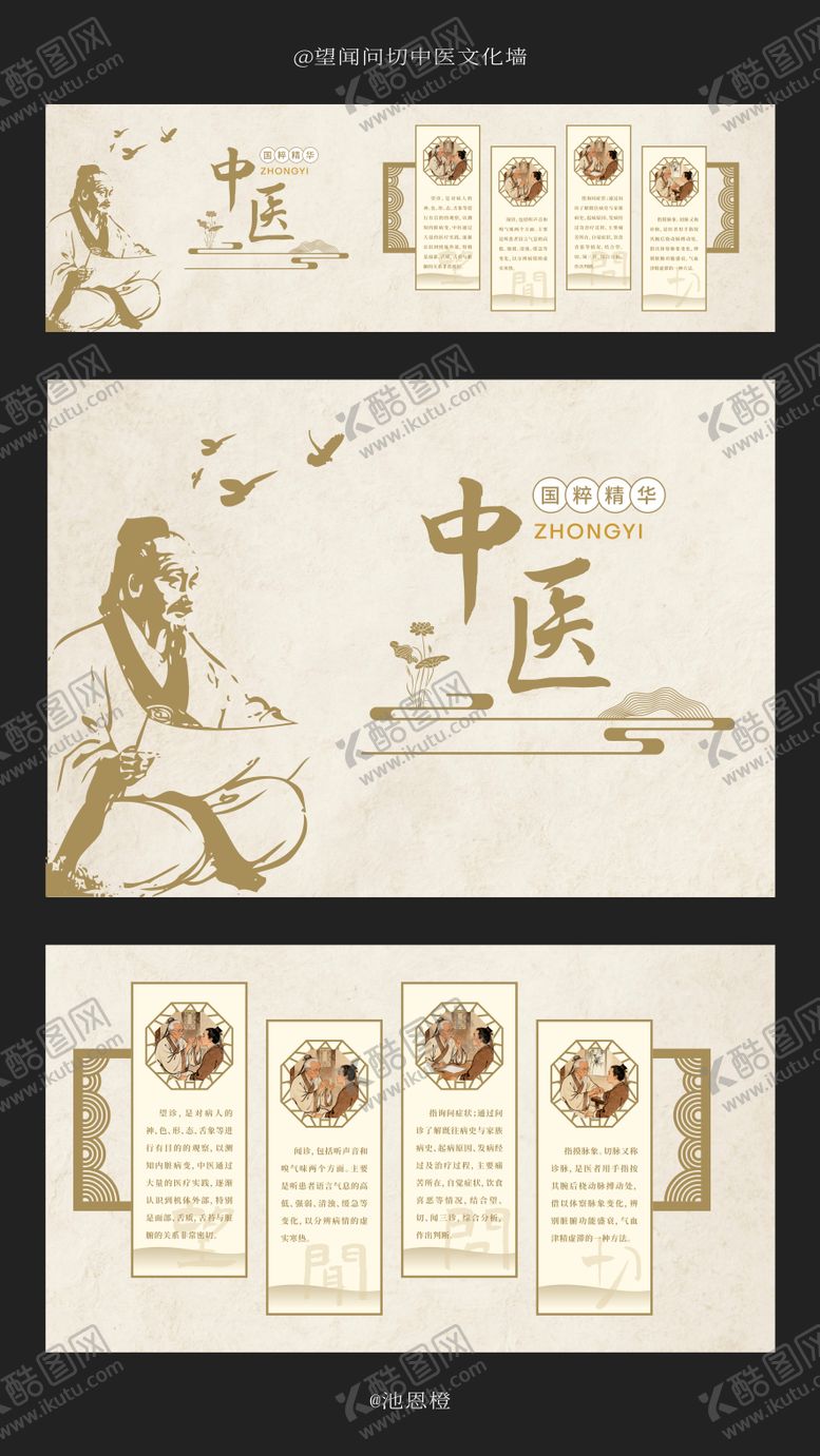 编号：10707903232215142316【酷图网】源文件下载-望闻问切中医文化墙