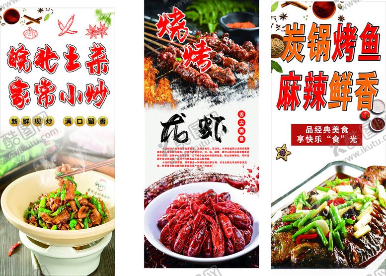 编号：47933504242012301043【酷图网】源文件下载-多样美味农家特色菜肴