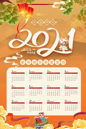 新年牛年日历传统海报素材