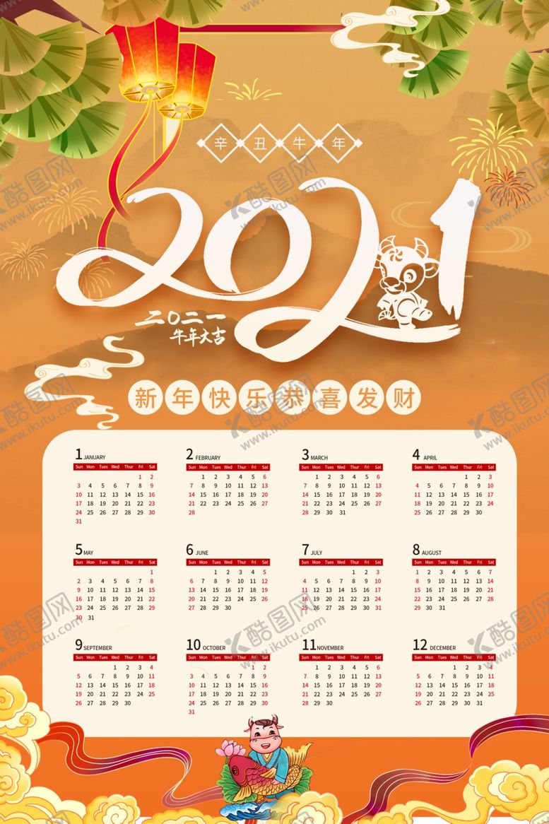 编号：85594707020654499736【酷图网】源文件下载-新年日历传统物料海报素材