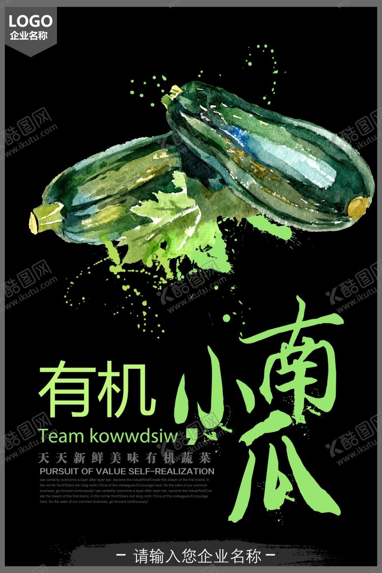 编号：66490809191406348299【酷图网】源文件下载-有机蔬菜宣传海报