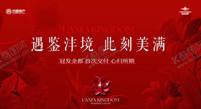 编号：19636503181440508324【酷图网】源文件下载-开盘背景板