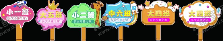 编号：48715902090335402990【酷图网】源文件下载-幼儿园手举牌
