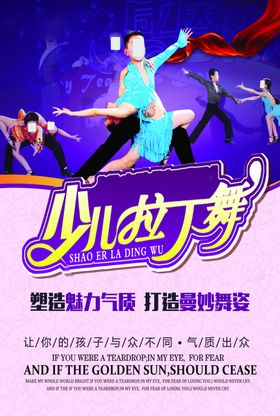 拉丁舞海报