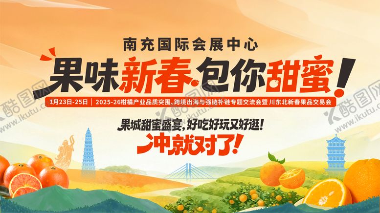 编号：65832204241905549211【酷图网】源文件下载-果博会广告画面