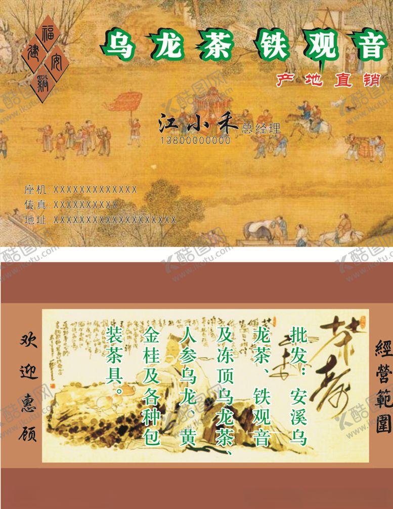 编号：49077407122211283538【酷图网】源文件下载-茶叶名片