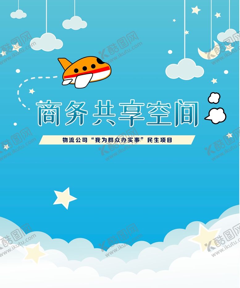 编号：31149601181700224950【酷图网】源文件下载-卡通背景