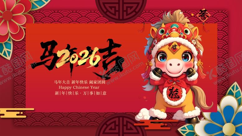 编号：91042011021057446235【酷图网】源文件下载-马年