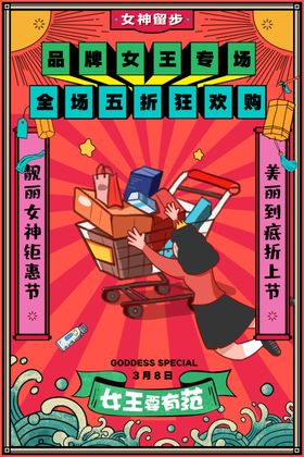 38妇女节