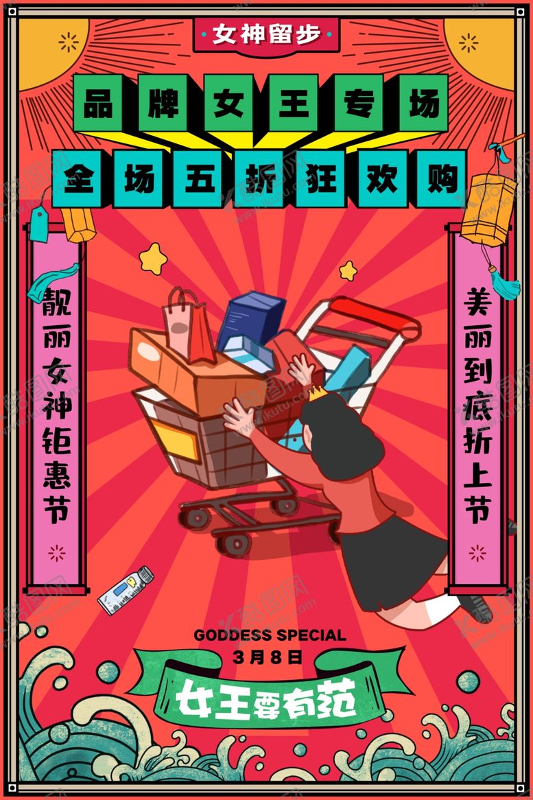 编号：70093610080342018887【酷图网】源文件下载-38妇女节