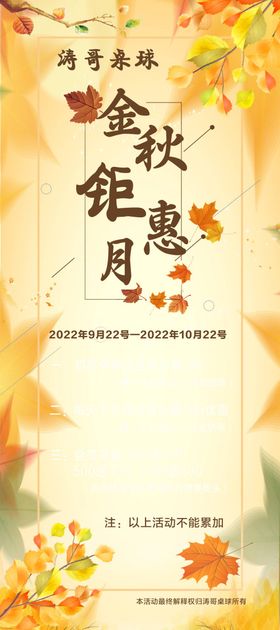 金秋10月钜惠让利