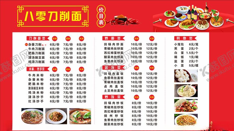 编号：88992706252007312890【酷图网】源文件下载-餐馆价目表