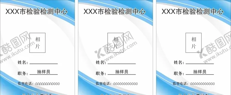 编号：78609905060700206719【酷图网】源文件下载-简约工作证时尚工作证