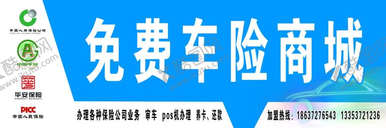 编号：74448907062002595713【酷图网】源文件下载-车险商城