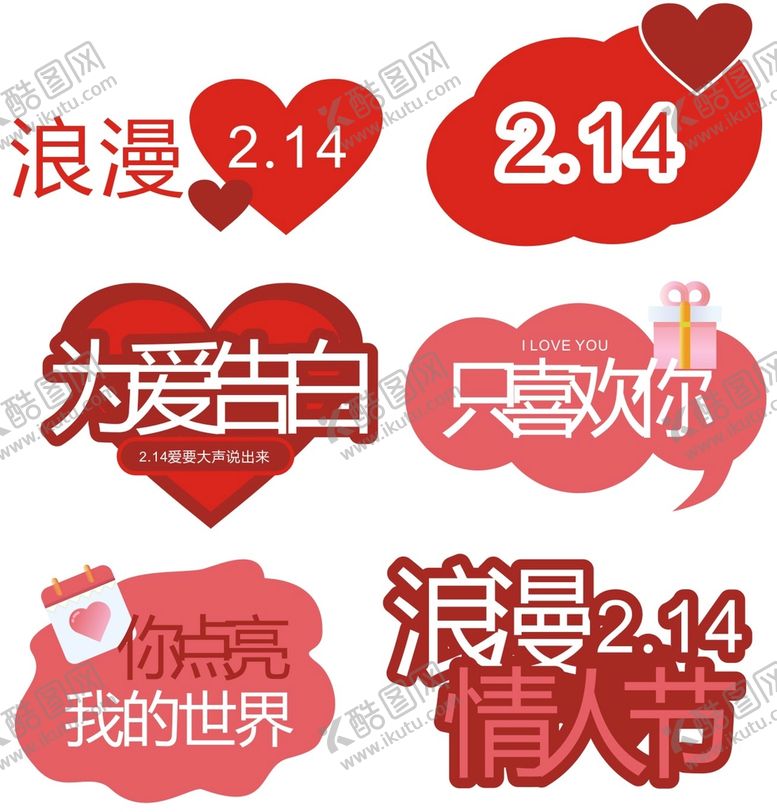 编号：47143202021937179740【酷图网】源文件下载-情人节手举牌