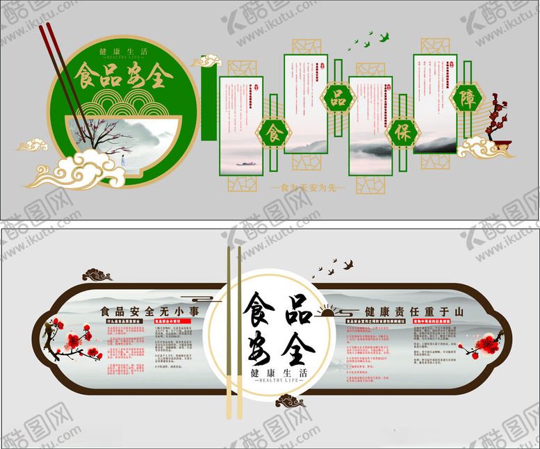 编号：97006310091919333540【酷图网】源文件下载-食品安全文化墙