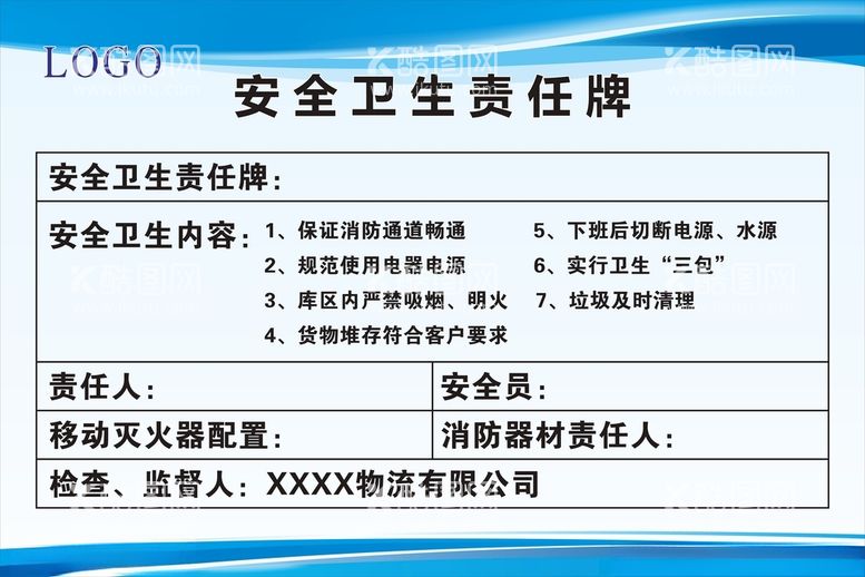 编号：96886412220602373281【酷图网】源文件下载-安全卫生责任牌