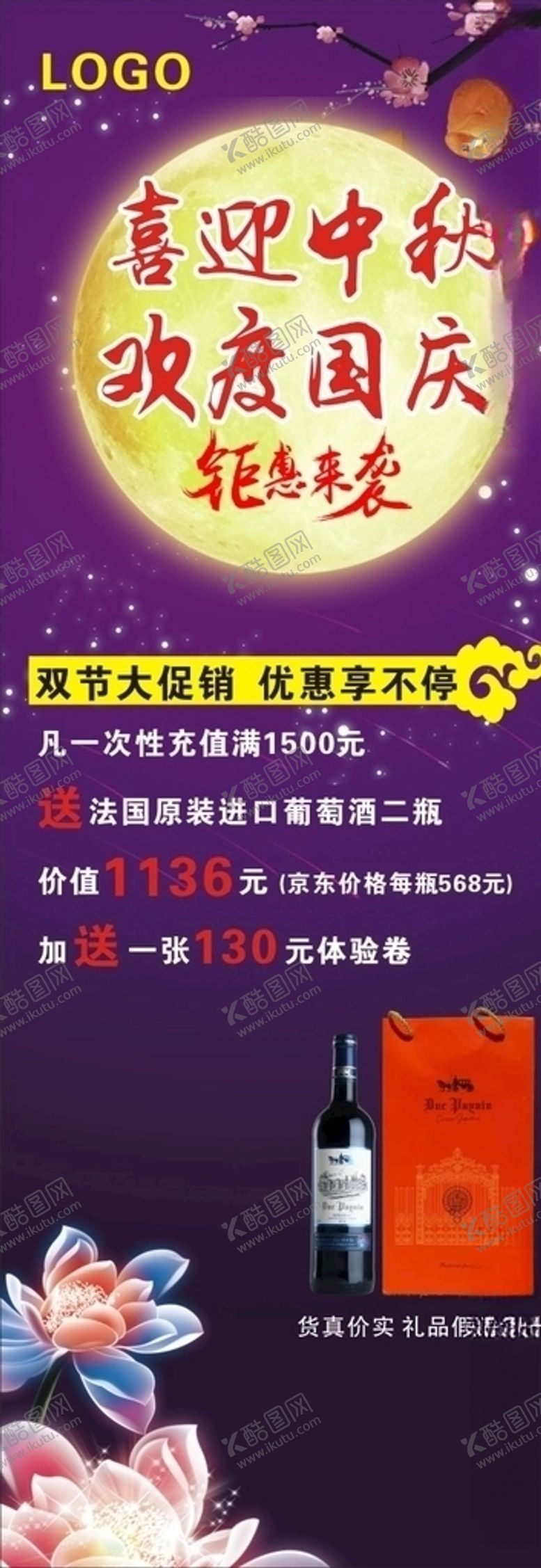 编号：93733610281812111339【酷图网】源文件下载-中秋展架