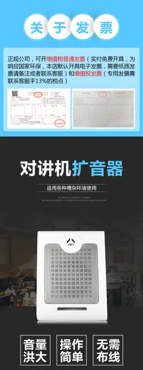 对讲机详情
