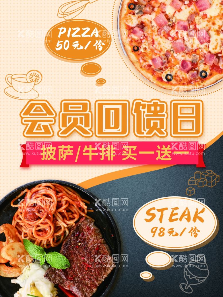 编号：27993002282015427044【酷图网】源文件下载-餐饮美食披萨牛排促销海报