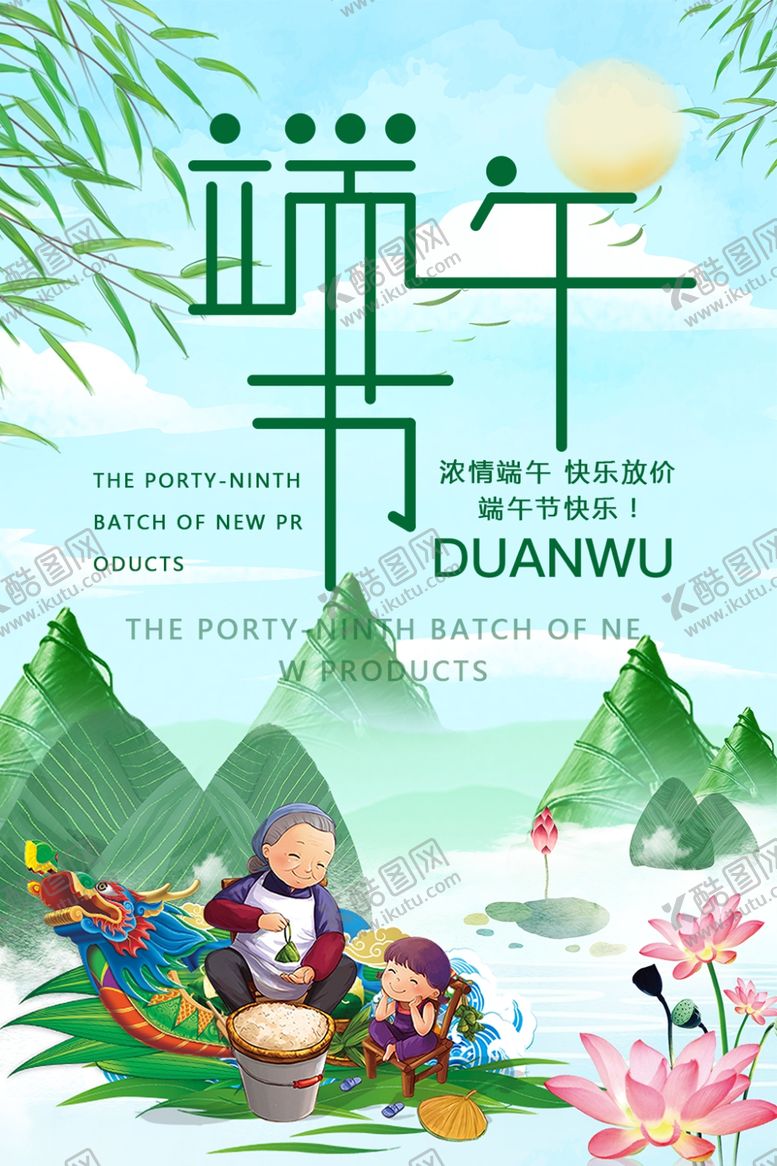 编号：22335910290104491316【酷图网】源文件下载-端午节