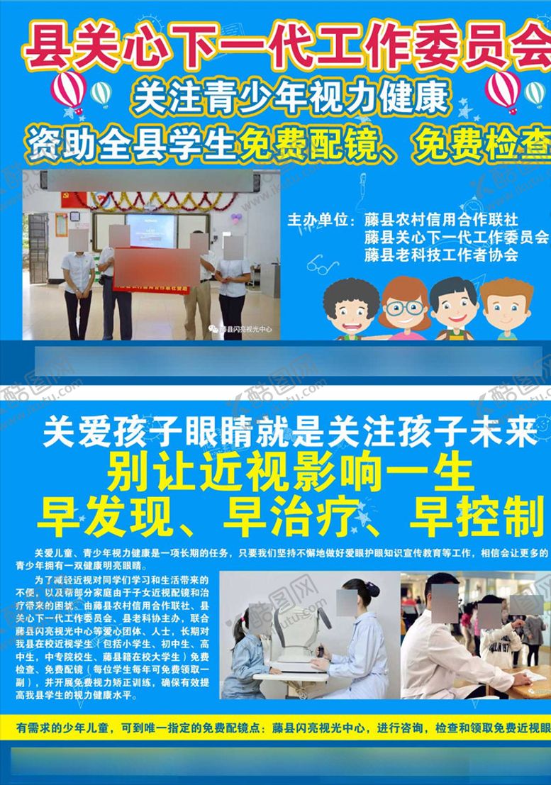 编号：64436610071050033875【酷图网】源文件下载-眼镜传单