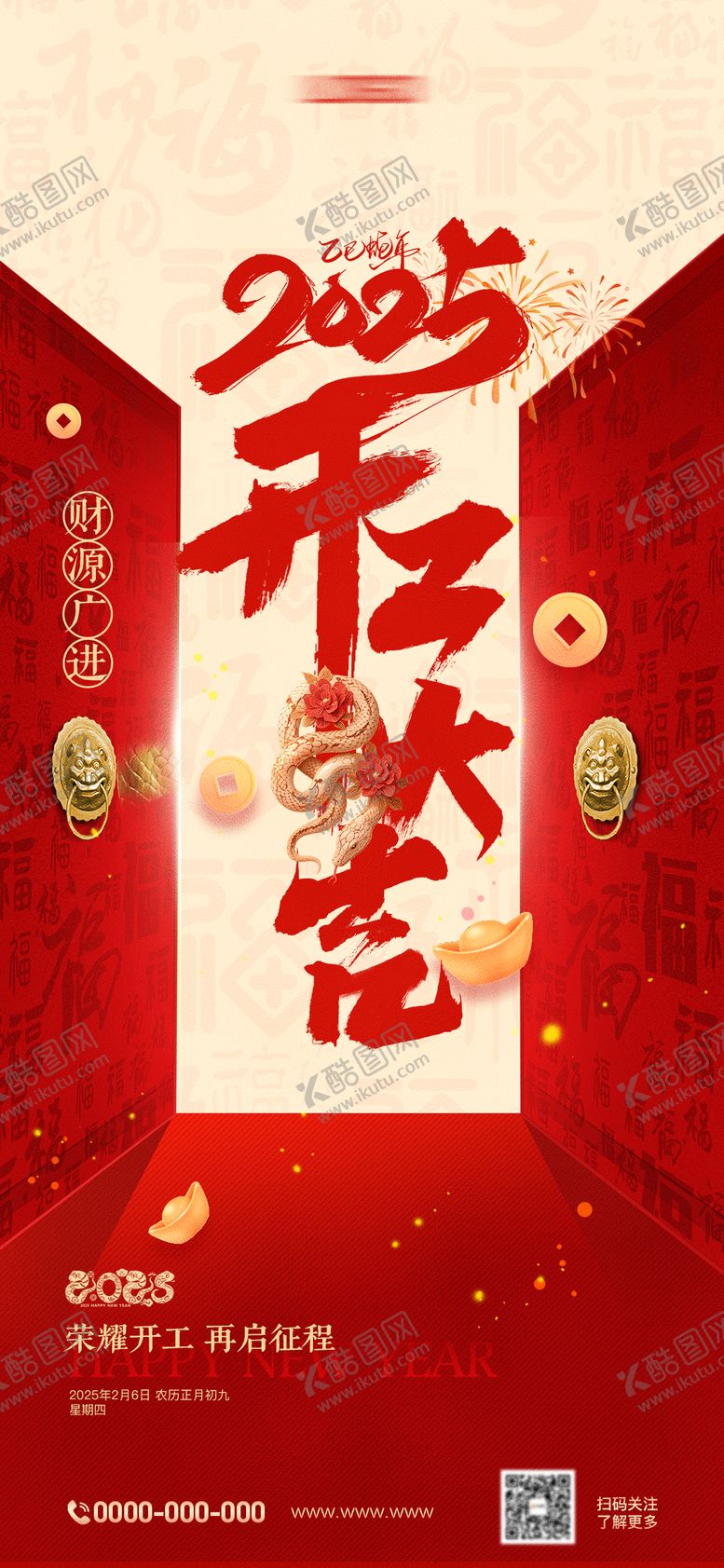 编号：99383901161425587113【酷图网】源文件下载-开工大吉