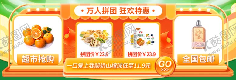 编号：52882311032356199042【酷图网】源文件下载-商城活动橙色banner水果