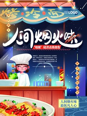 手绘插画摆地摊