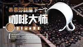 咖啡大师