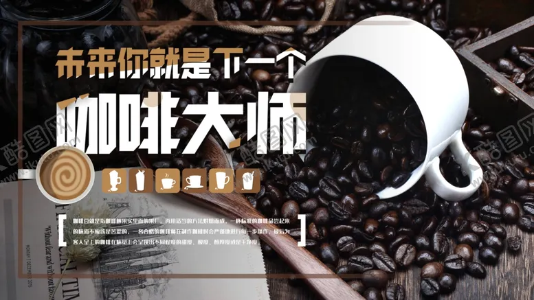 编号：75311206270116323540【酷图网】源文件下载-咖啡大师