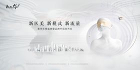 医美海报