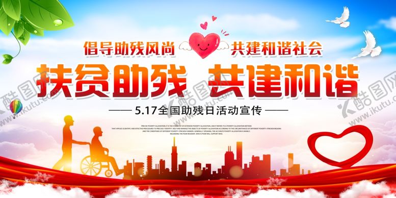 编号：59690609250023043561【酷图网】源文件下载-助残