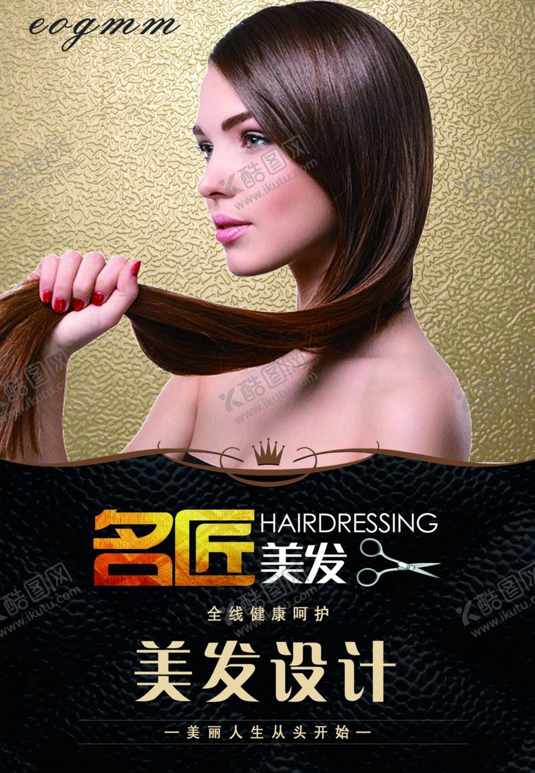 编号：46835210291228342162【酷图网】源文件下载-美发海报