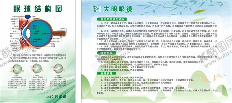 编号：21493304011903317399【酷图网】源文件下载-眼球结构图眼睛预防眼科制度